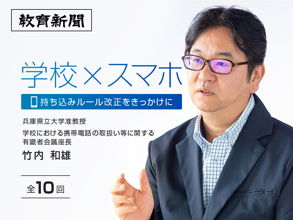 【学校×スマホ（1）】文科省の通知の趣旨とは