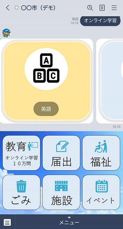学習クイズ11万問 LINEの行政アカウントから