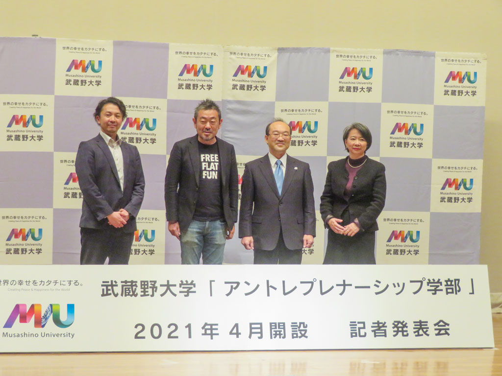 日本初の起業家精神育てる学部 武蔵野大学が来年度開設