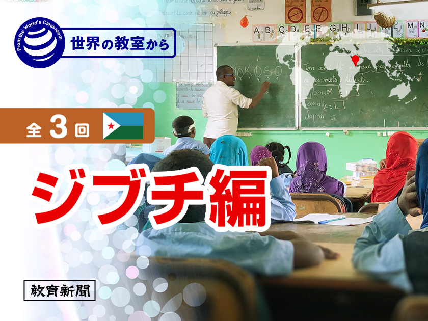 【ジブチ編】世界一暑い国で運動会
