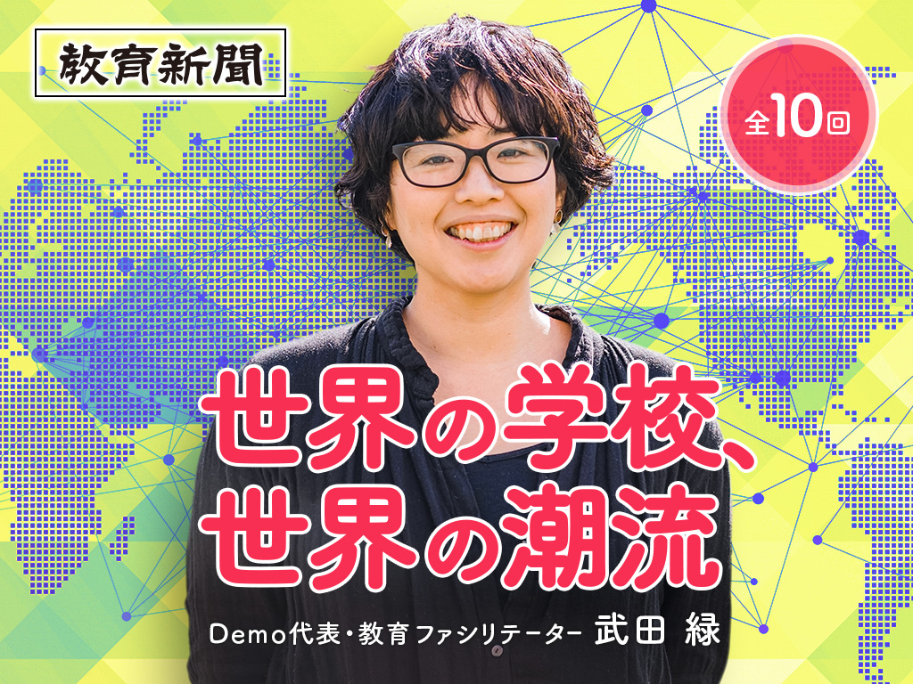 【世界の学校、世界の潮流（9）】暮らし・地域・命とつながる韓国の代案学校