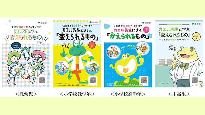 都が子供の事故予防ハンドブック 転落事故を分析し提言も