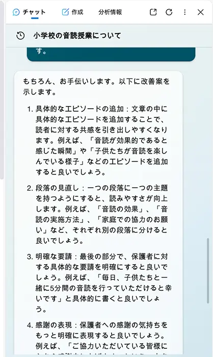 画像1　文章の改善点を箇条書きで提案してくれる