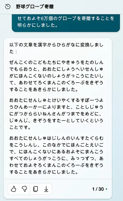 画像2　漢字を全て平仮名にするのもAIならお手のもの