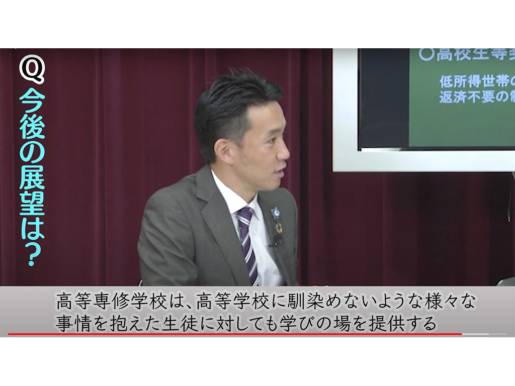 文科省「学びのセーフティーネット」 高等専修学校をPR