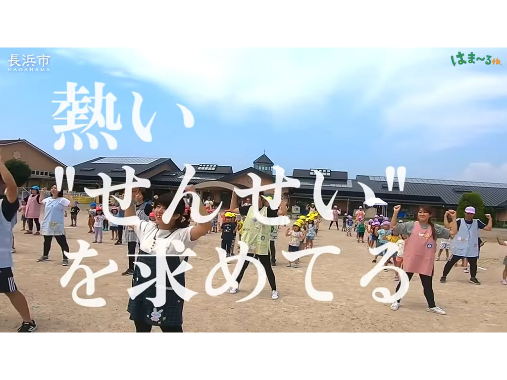 職員も教育長も踊る！ T.M.Rの曲に合わせ人材募集