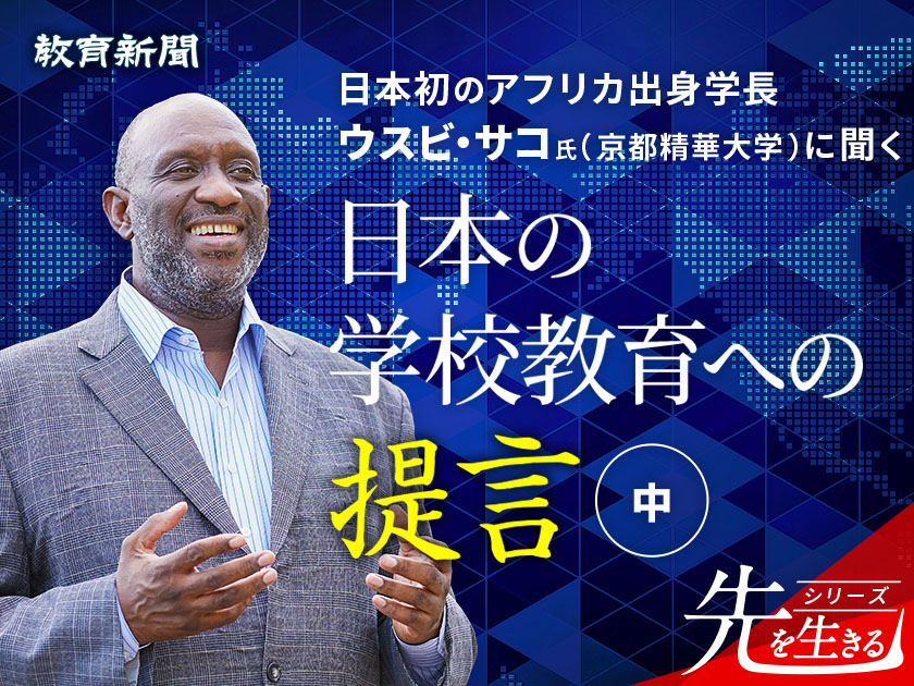 【ウスビ・サコ氏に聞く】空気さえ読めていない若者