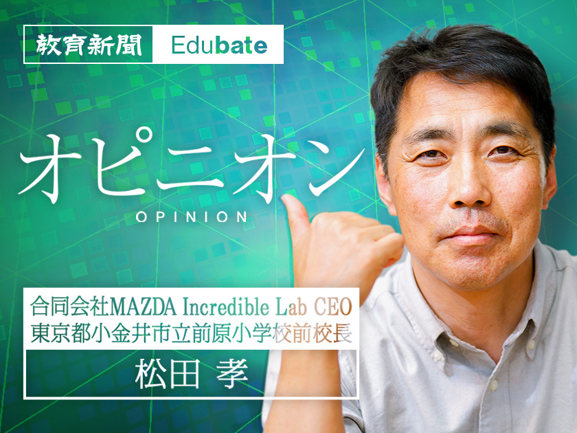 非同期型オンラインによる自学と振り返りで自己調整の力を育め（松田孝）