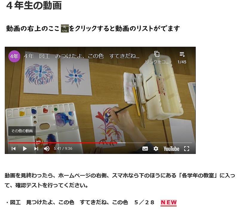 分散登校中の午後の時間帯に、子供が家庭学習で視聴するオンライン動画