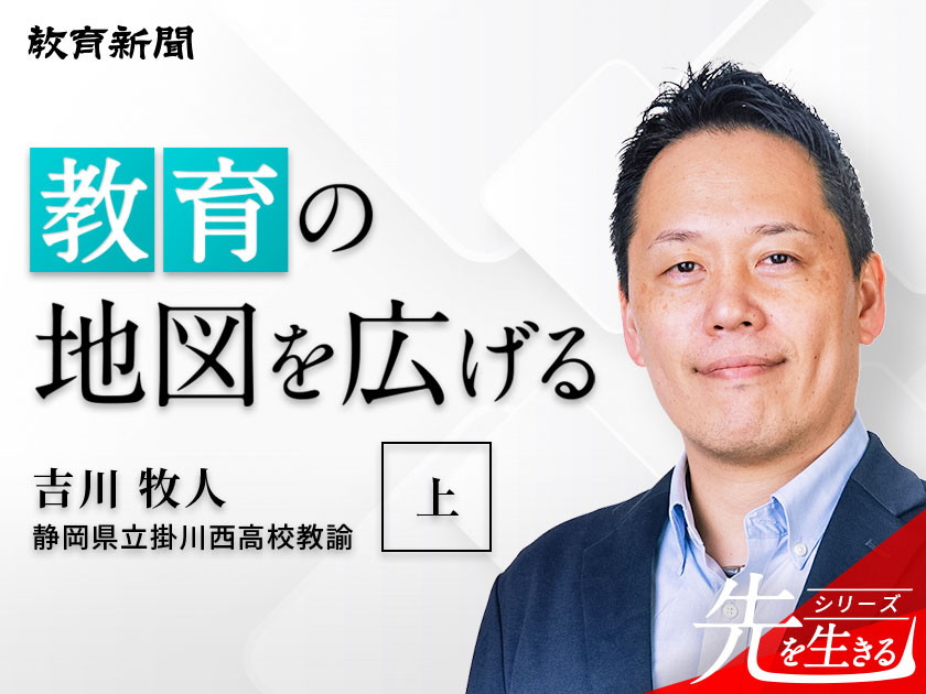 【教育の地図を広げる】オンライン授業への挑戦