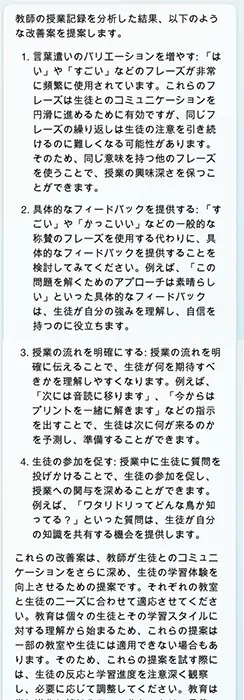 画像2　授業記録をもとに改善案を提案してくれる