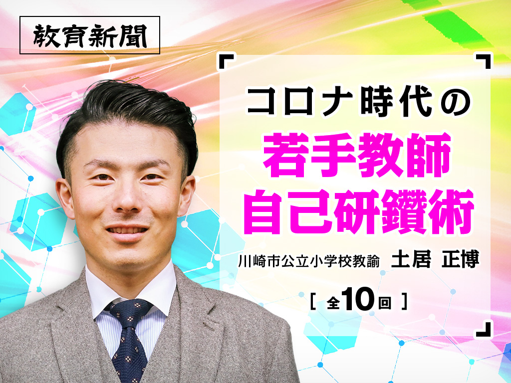 【コロナ時代の若手教師自己研鑽術（6）】読書で力量を高める