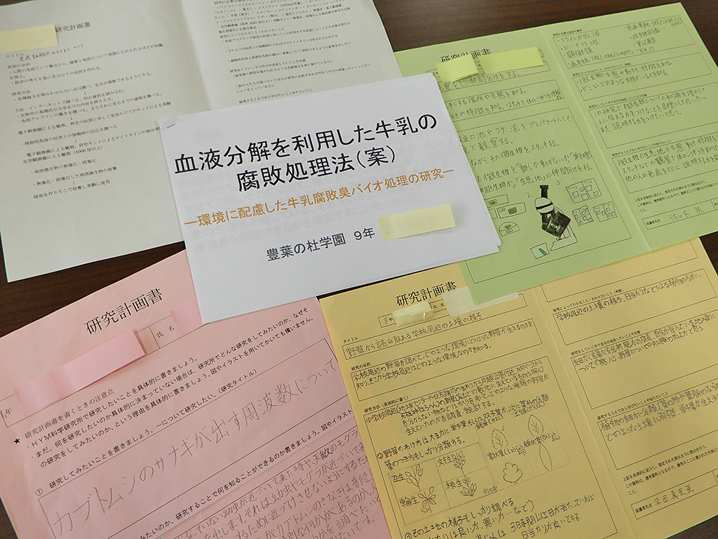 科学研究所に参加を希望する児童生徒が提出した「研究計画書」