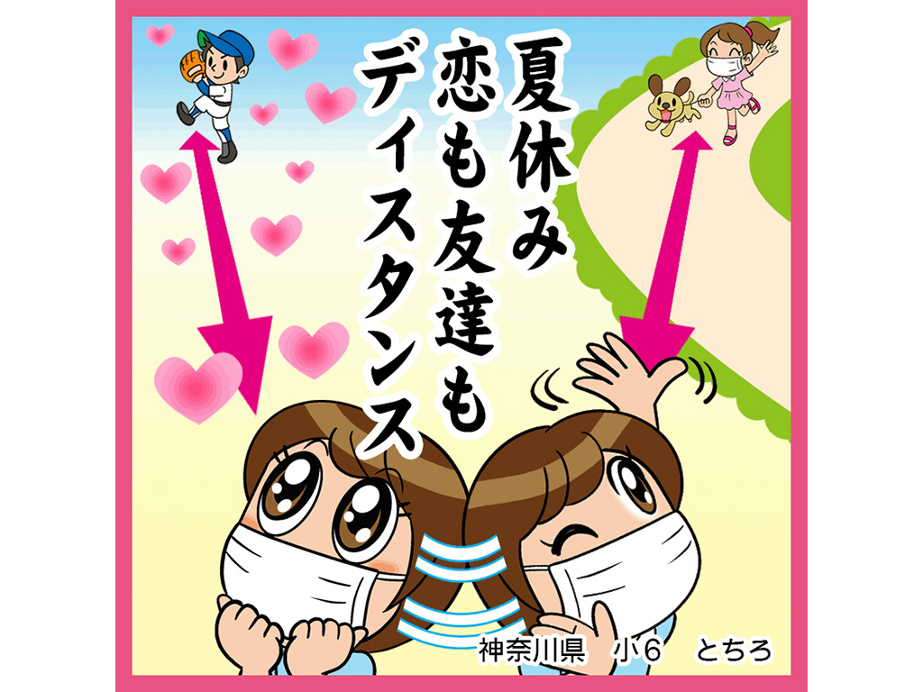 小学生が夏休みを川柳に コロナの影響を詠んだ句も多数
