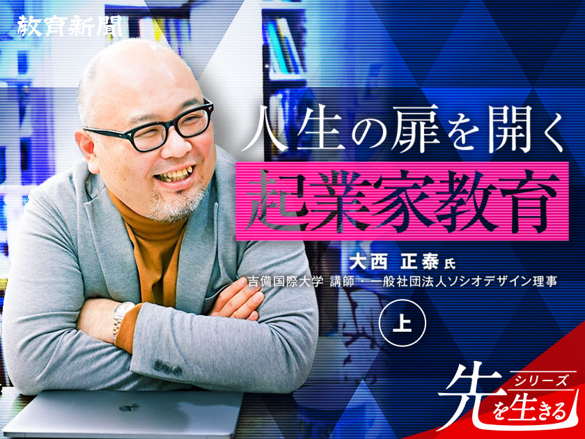 【人生の扉を開く起業家教育】育てるのはマインド