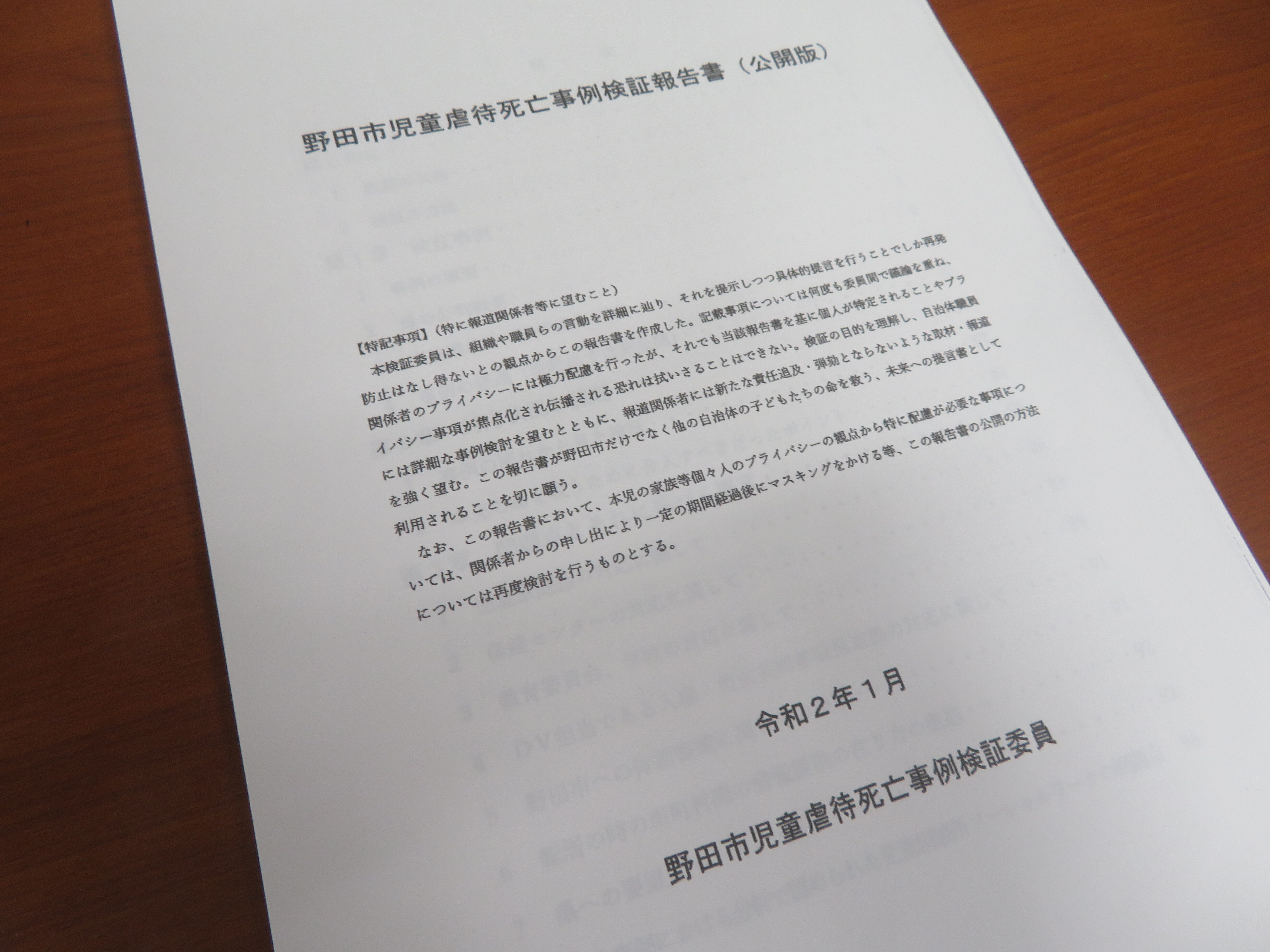 野田市児童虐待死亡事例検証報告書