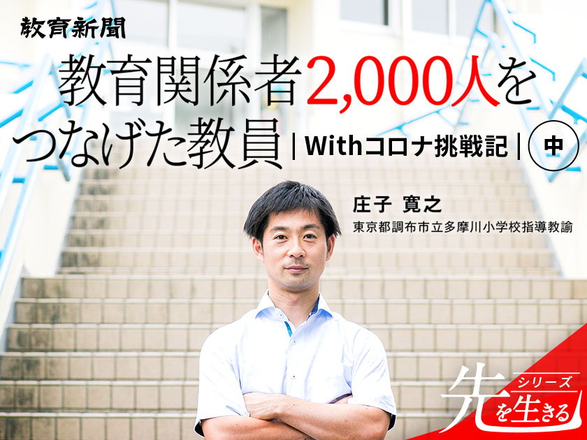 【Withコロナ挑戦記】学校再開後のオンライン活用