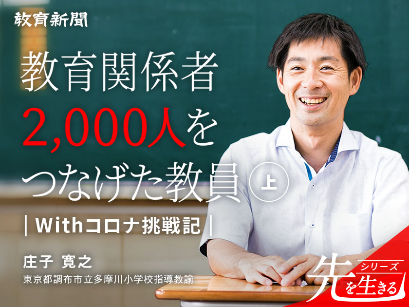【Withコロナ挑戦記】公立でもできる！