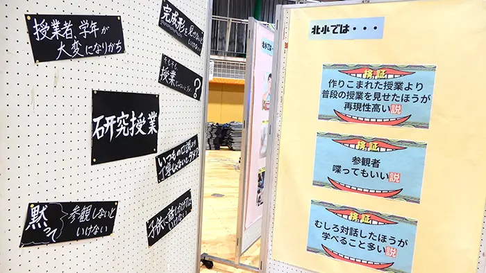 従来の研究授業のイメージを問い直す掲示＝撮影：秦さわみ