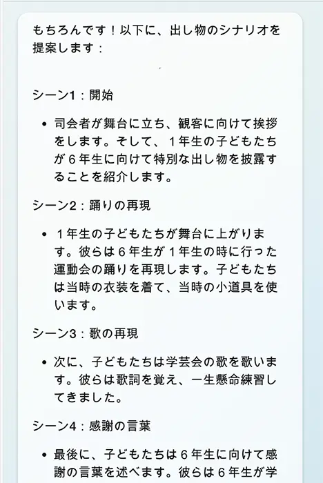 画像1　AIが作成した「卒業を祝う会」のアイデア