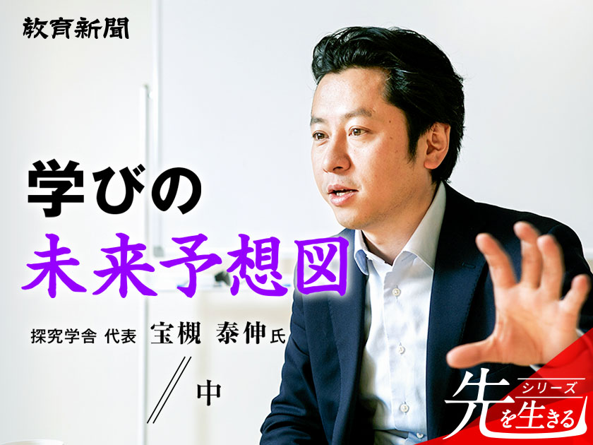 【学びの未来予想図】目指すのは「オンライン×探究」