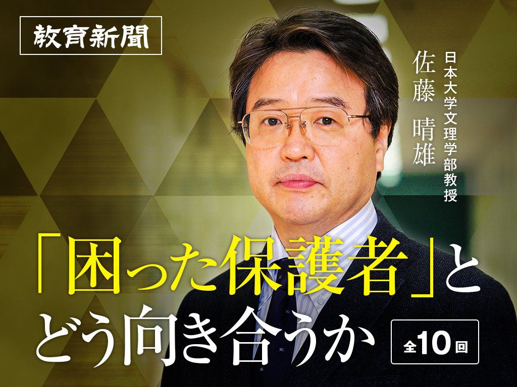 【困った保護者とどう向き合うか（2）】保護者の苦情・要望はどれくらいあるのか