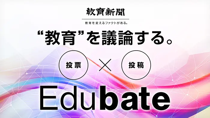 【教員×投票】次期指導要領での部活動 「学校教育の一環」は不要？