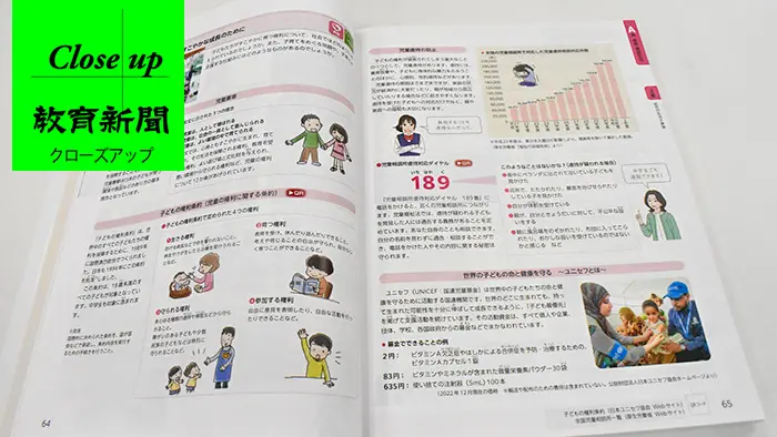 【教科書検定】 社会、家庭、道徳などで子どもの権利の視点が充実