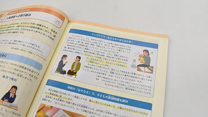 道徳科の教科書にはヤングケアラーを取り上げたものもあった＝撮影：大久保昴