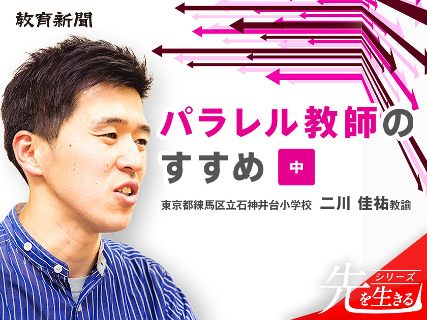 【パラレル教師】自分の在り方を見つめる