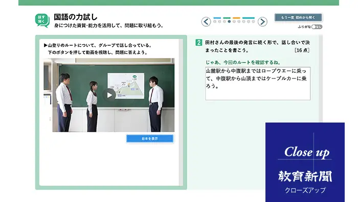 【教科書検定】英語以外もデジタル教材充実 工夫のポイントは？