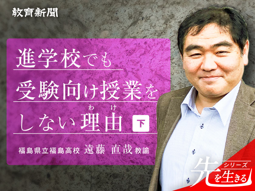 【受験向け授業はしない】福島県の公教育を変える