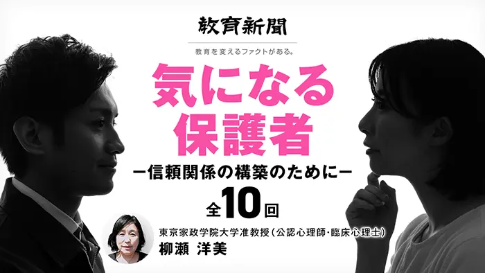 第4回 気になる保護者の「内なる子ども」
