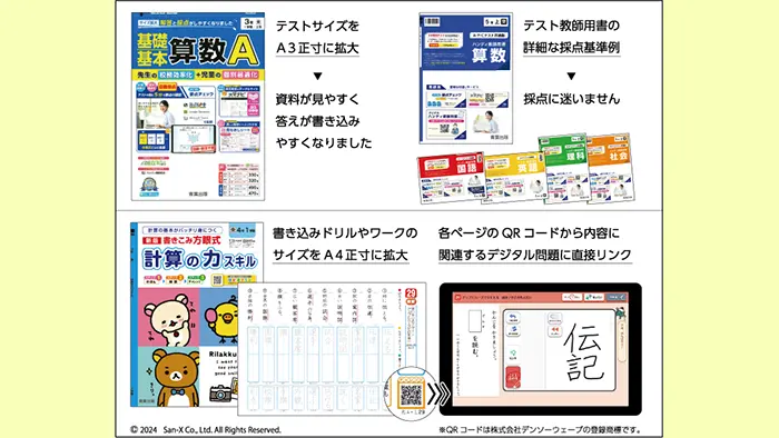 テスト採点 小学校】青葉出版 先生方の負担を軽減 テストに詳細な採点基準例｜教育新聞