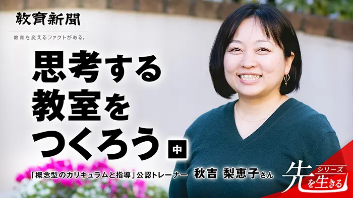 【思考する教室をつくろう】  留学後、日本初のPYP校へ