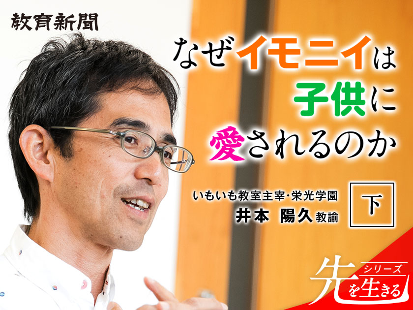 【井本陽久】不思議な職業「教師」とは