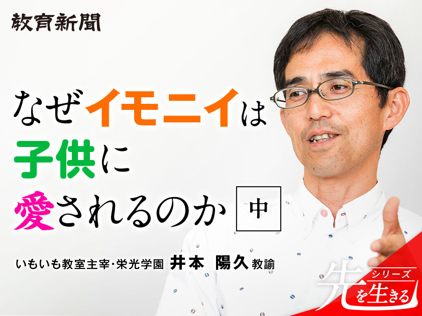 【井本陽久】子供は勝手に「伸びていく」
