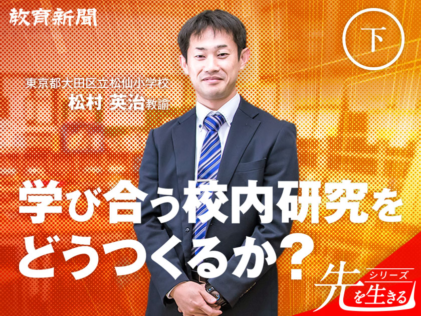 【学び合う校内研究】ツールとシステムを定着させる
