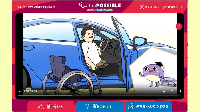 パラスポーツから考える教材 『I’mPOSSIBLE』が動画に