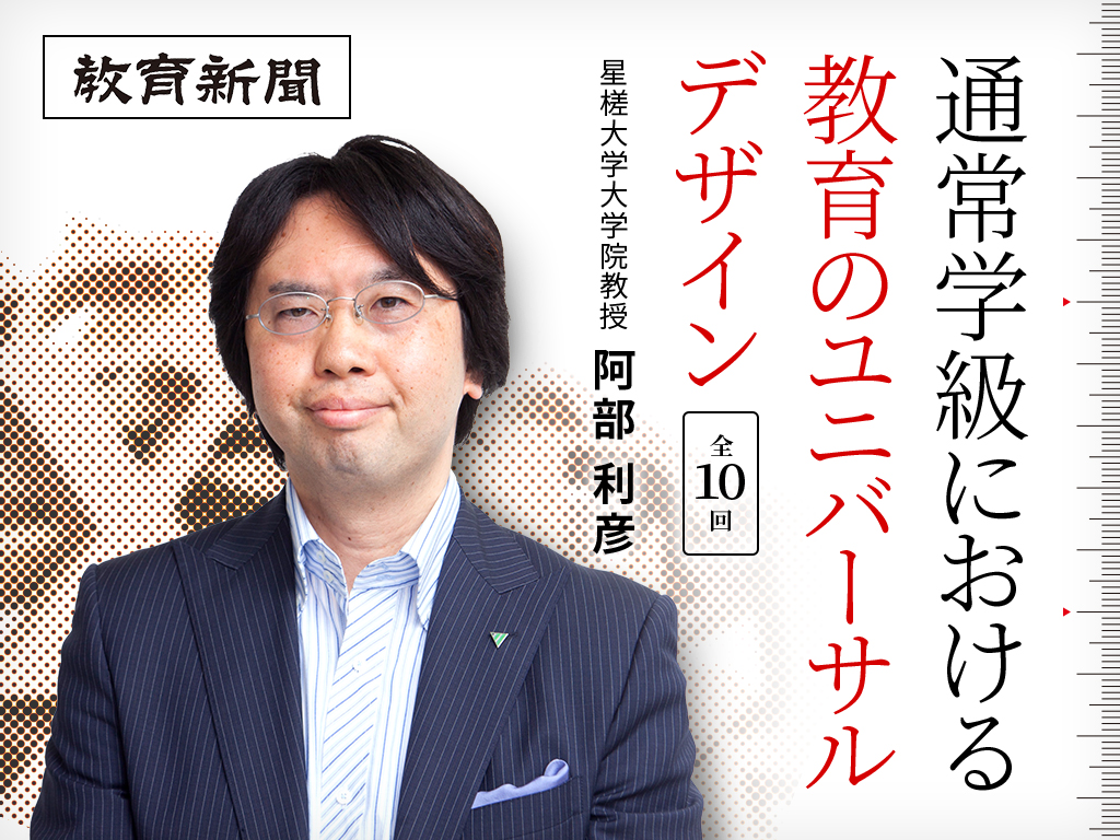 通常学級における教育のユニバーサルデザイン（6）授業における「焦点化」