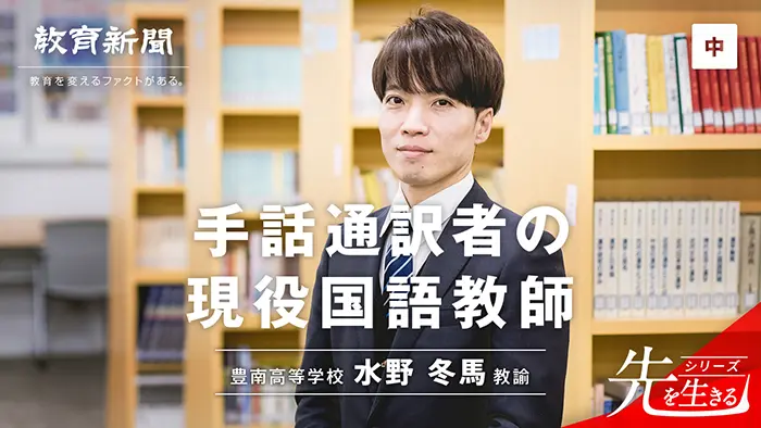 【手話通訳者の現役国語教師】 海外勤務を経て教師に