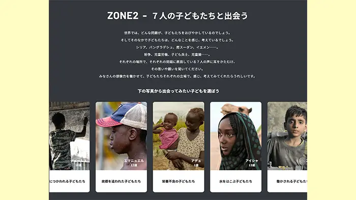 子どもの権利を学ぶ体験型サイト 日本ユニセフ協会が公開