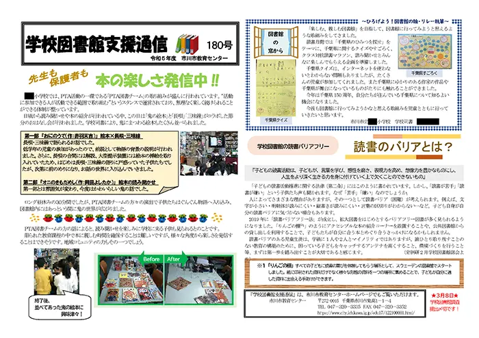 資料2/学校図書館支援通信