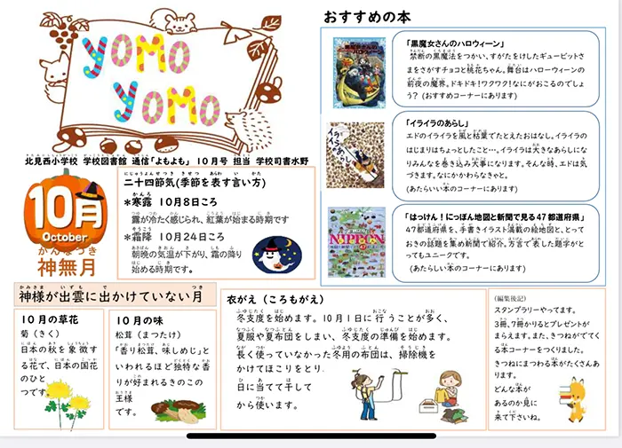 学校図書館だより「yoMoyoMo」