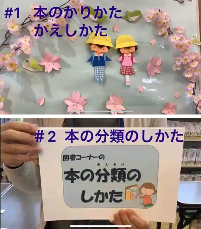 「本のかりかたかえしかた」「本の分類のしかた」の動画