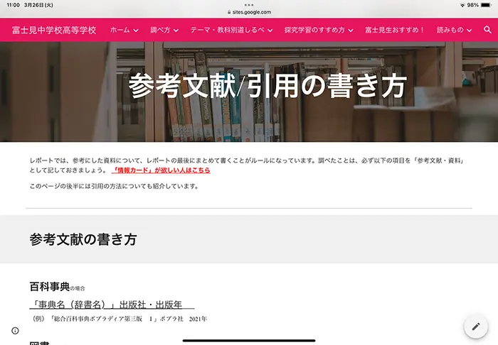参考文献/引用の書き方を提示