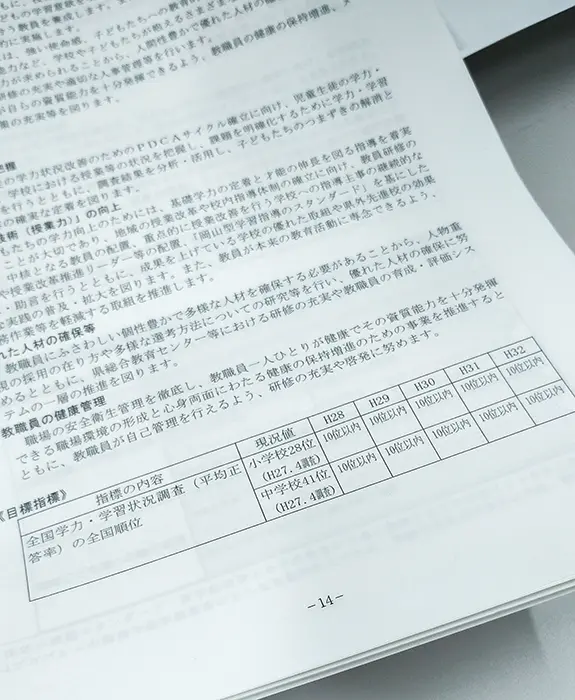 教育振興基本計画に全国学力テストの成績目標を掲げる動きも広がった＝撮影：大久保昂