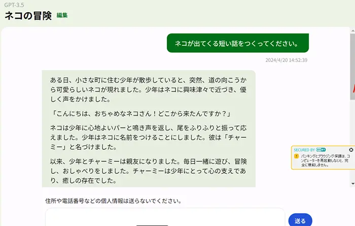 「ネコの物語をつくってください」と入力して表れた画面＝撮影: 山田博史