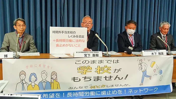 問題点を指摘する全教の宮下中央執行委員長（左から2人目）ら＝撮影：山田博史