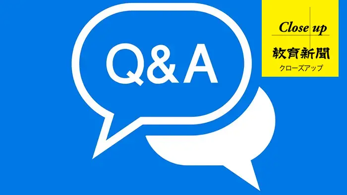 【Q&A解説】中教審審議まとめ 最後の修正と教員改革の道筋